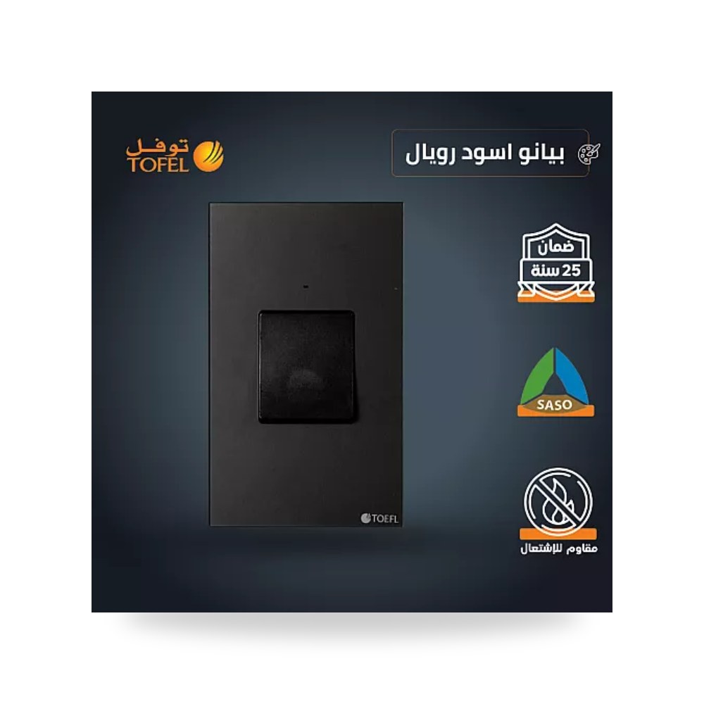 مفتاح مكيف مستطيل 45A أسود بيانو رويال توفل موديل UP-15