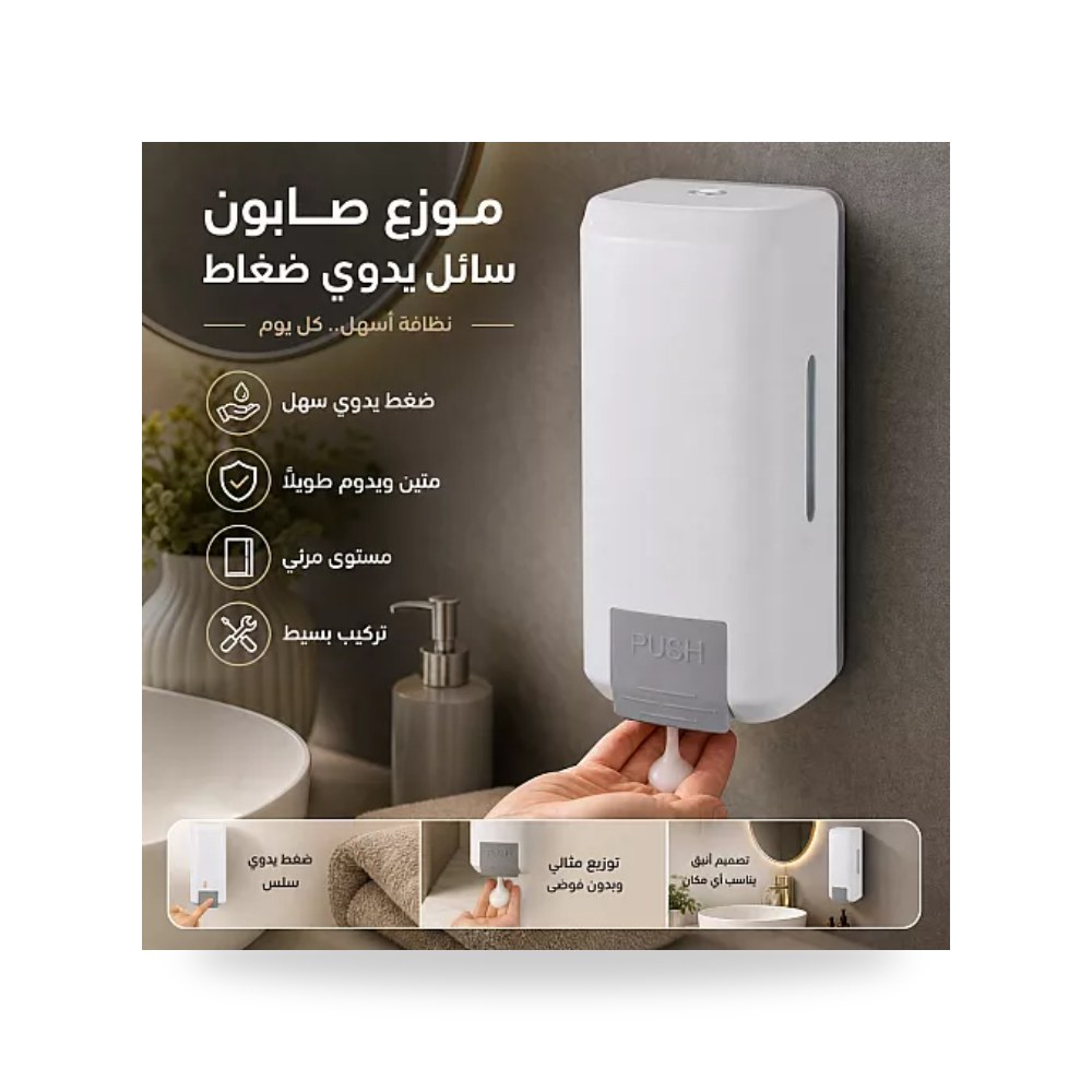 موزع صابون سائل يدوي جداري 1000 مل تيتو TU1000 تييتو موديل مواد صحية