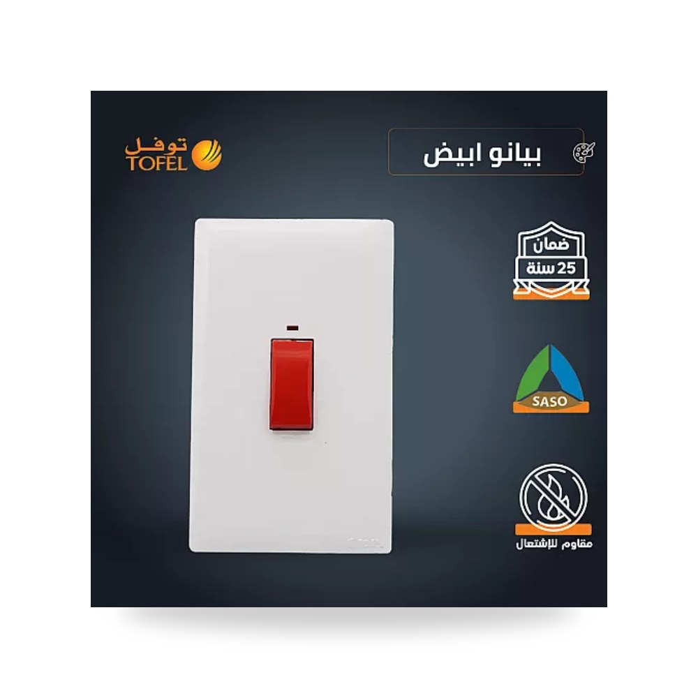 مفتاح مكيف مستطيل 45A طقة حمراء أبيض بيانو توفل موديل UP-15