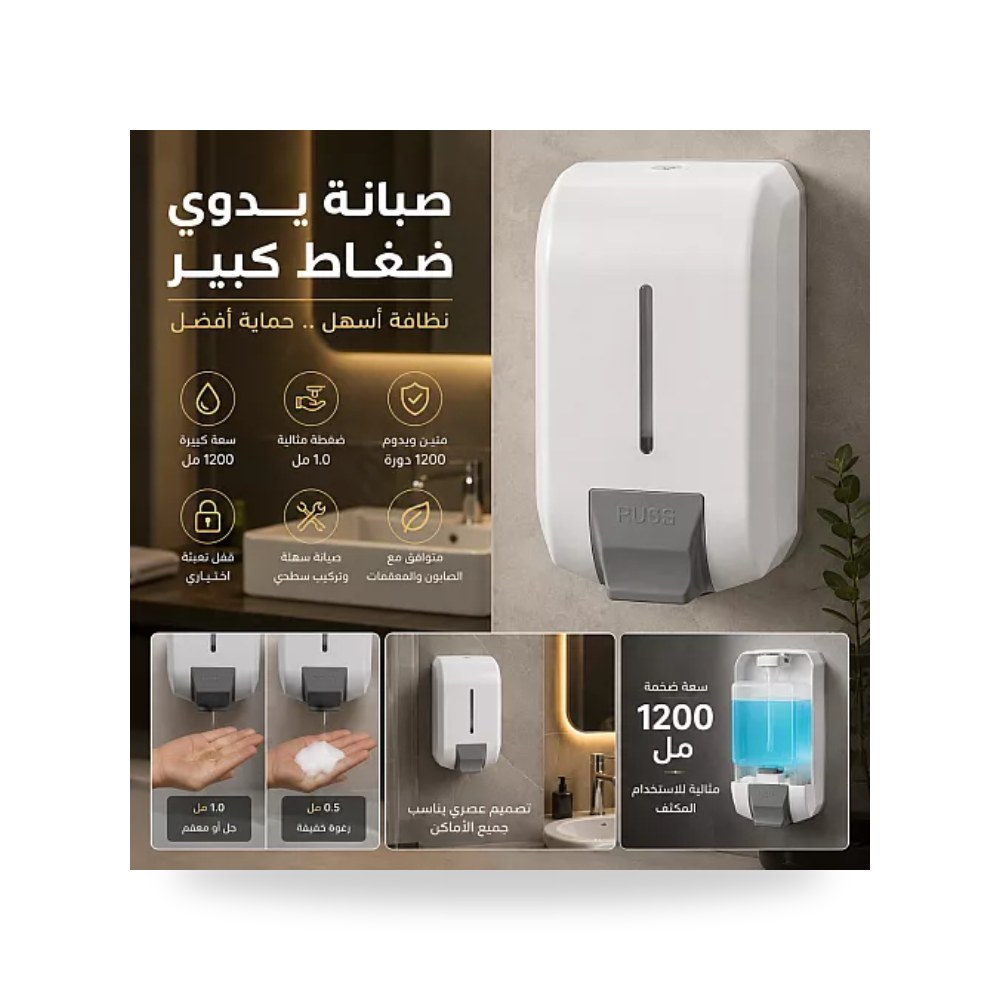 موزع صابون ومعقم جداري ضغاط 1200 مل أبيض تيتو تييتو موديل مواد صحية
