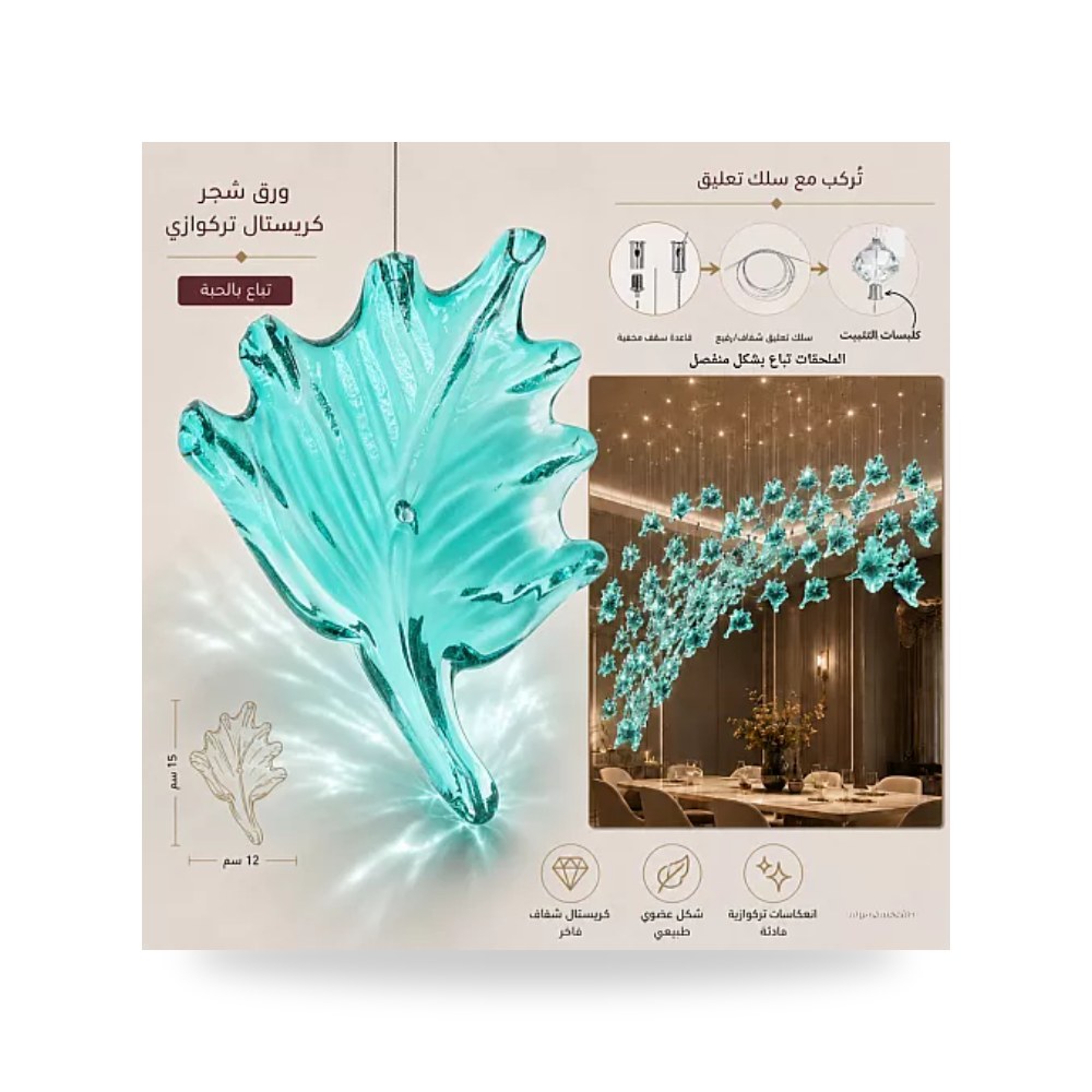 ورق شجر كريستال ثريات تركوازي 15x12 مم همر حبة موديل UP-15