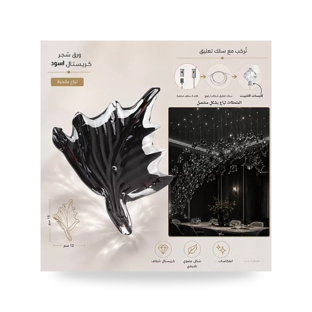 ورق شجر كريستال ثريات أسود 15x12 مم همر حبة موديل UP-15