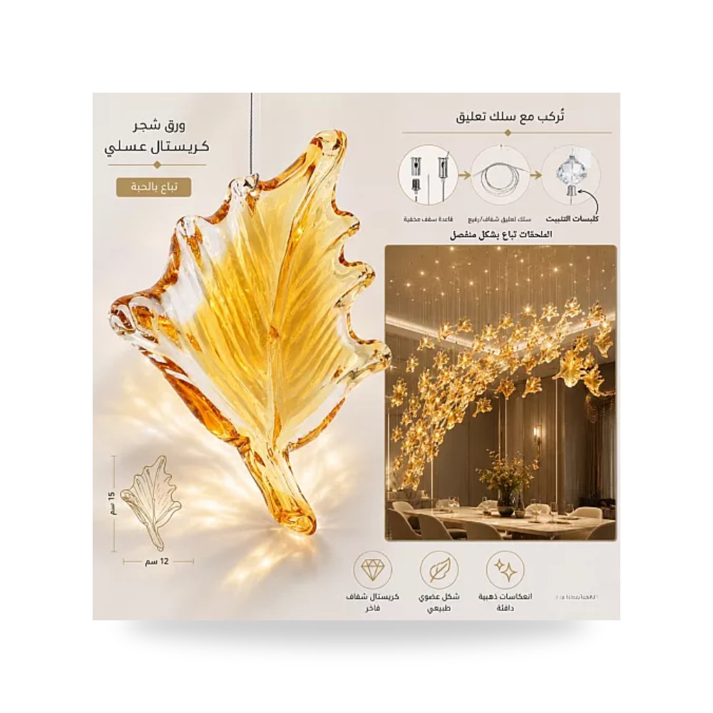 ورق شجر كريستال ثريات عسلي 15x12 مم همر حبة موديل UP-15