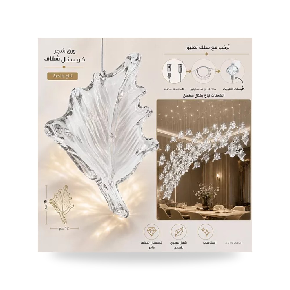 ورق شجر كريستال ثريات شفاف 15x12 مم همر حبة موديل UP-15