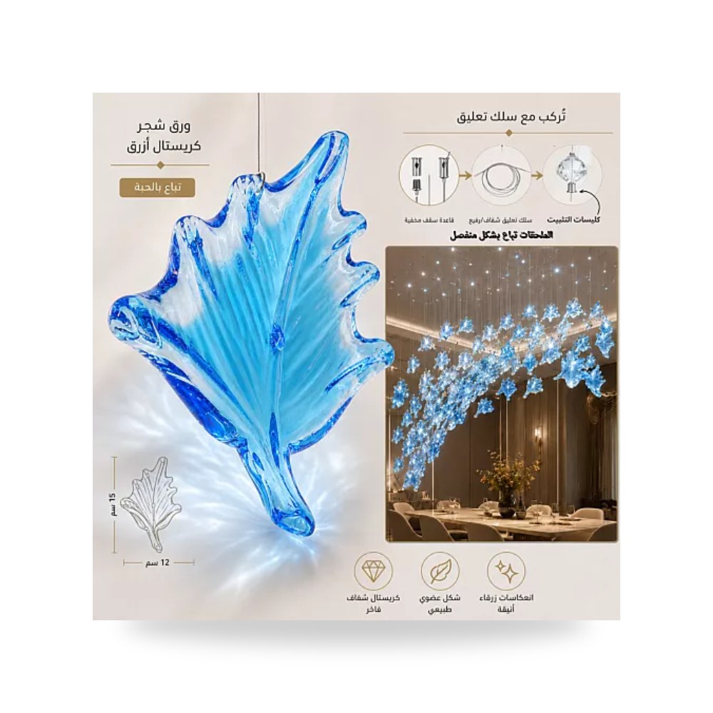 ورق شجر كريستال ثريات أزرق 15x12 مم همر حبة موديل UP-15