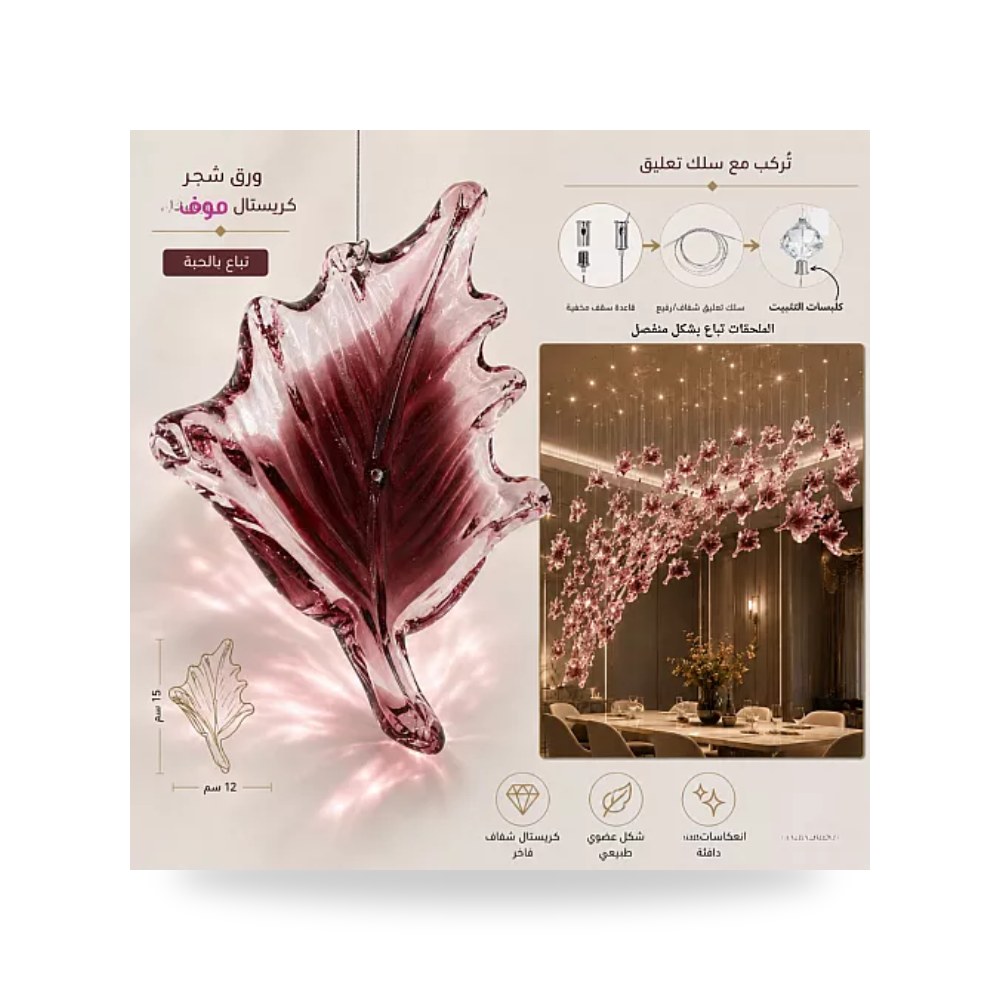 ورق شجر كريستال ثريات موف 15x12 مم همر حبة موديل UP-15