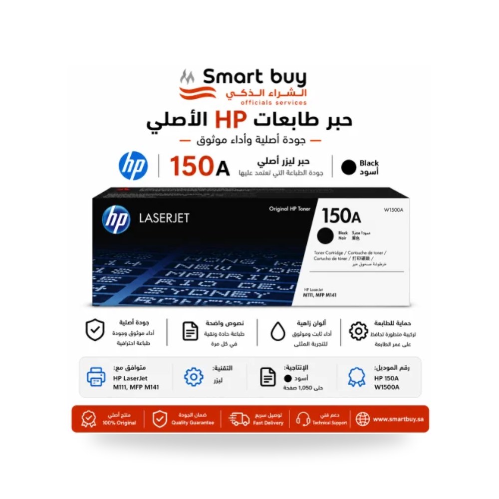 حبر طابعة ليزر أسود أصلي إتش بي HP 150A W1500A شركة (REMCO)