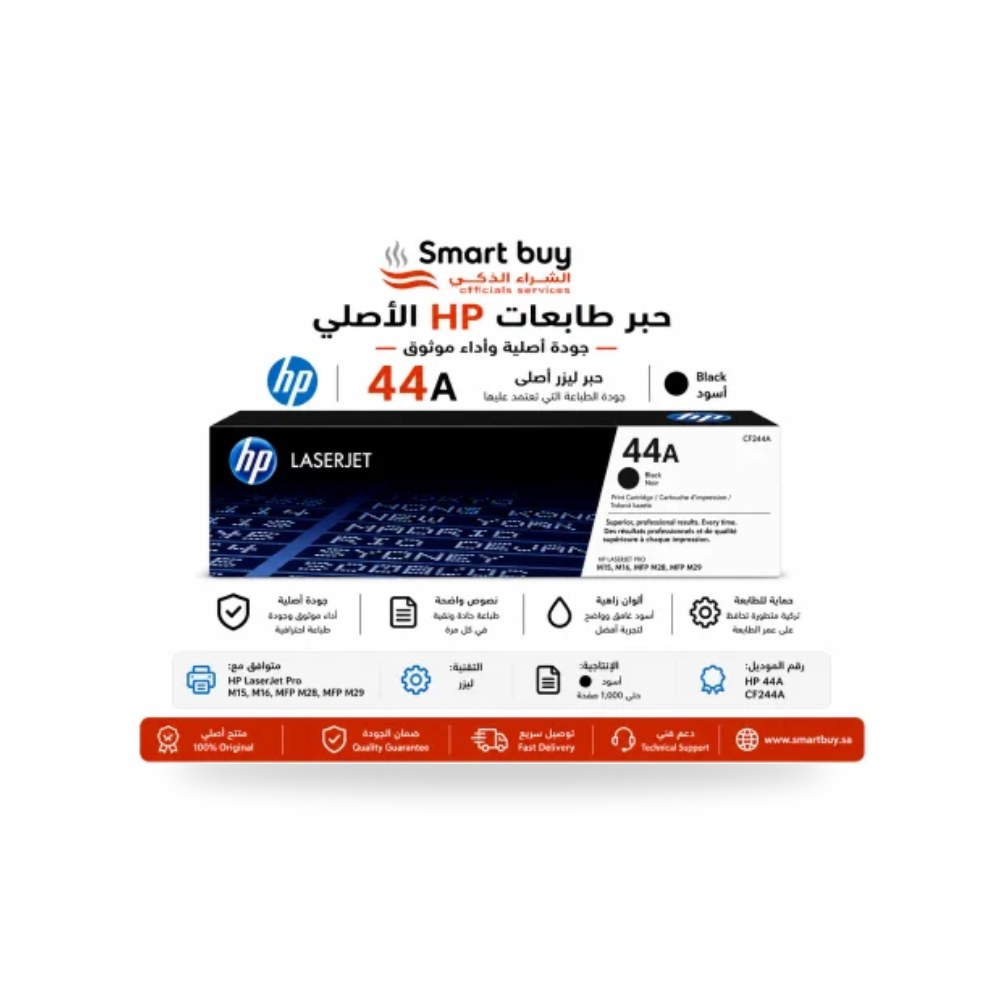 حبر طابعة ليزر أسود أصلي إتش بي HP 44A CF244A شركة (REMCO)