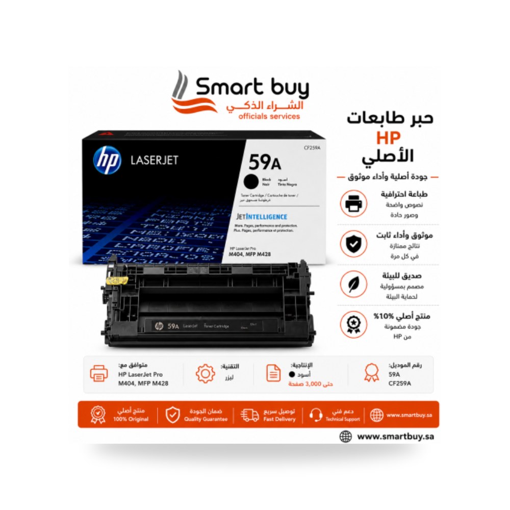 خرطوشة حبر ليزر أسود أصلي إتش بي HP 59A CF259A شركة (REMCO)