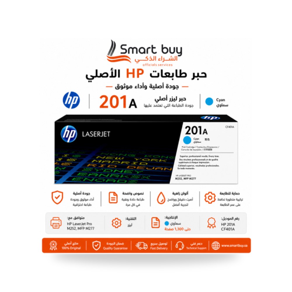 خرطوشة حبر ليزر سماوي أصلي إتش بي HP 201A CF401A شركة (REMCO)