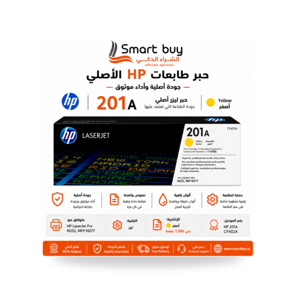 خرطوشة حبر ليزر أصفر أصلي إتش بي HP 201A CF402A شركة (REMCO)