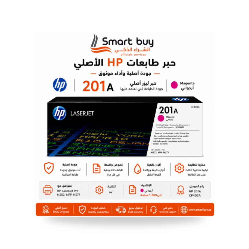 خرطوشة حبر ليزر أرجواني أصلي إتش بي HP 201A CF403A شركة (REMCO)