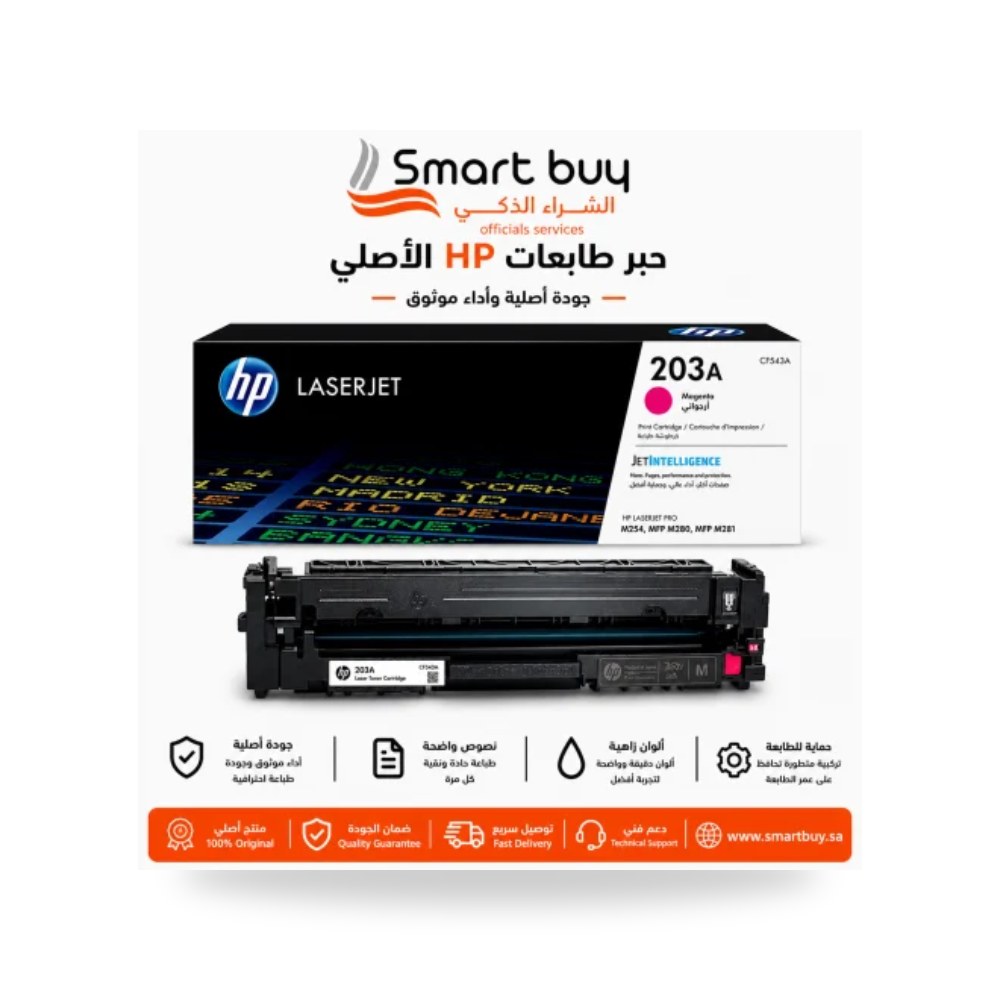 حبر طابعة ليزر أرجواني أصلي إتش بي HP 203A CF543A شركة (REMCO)