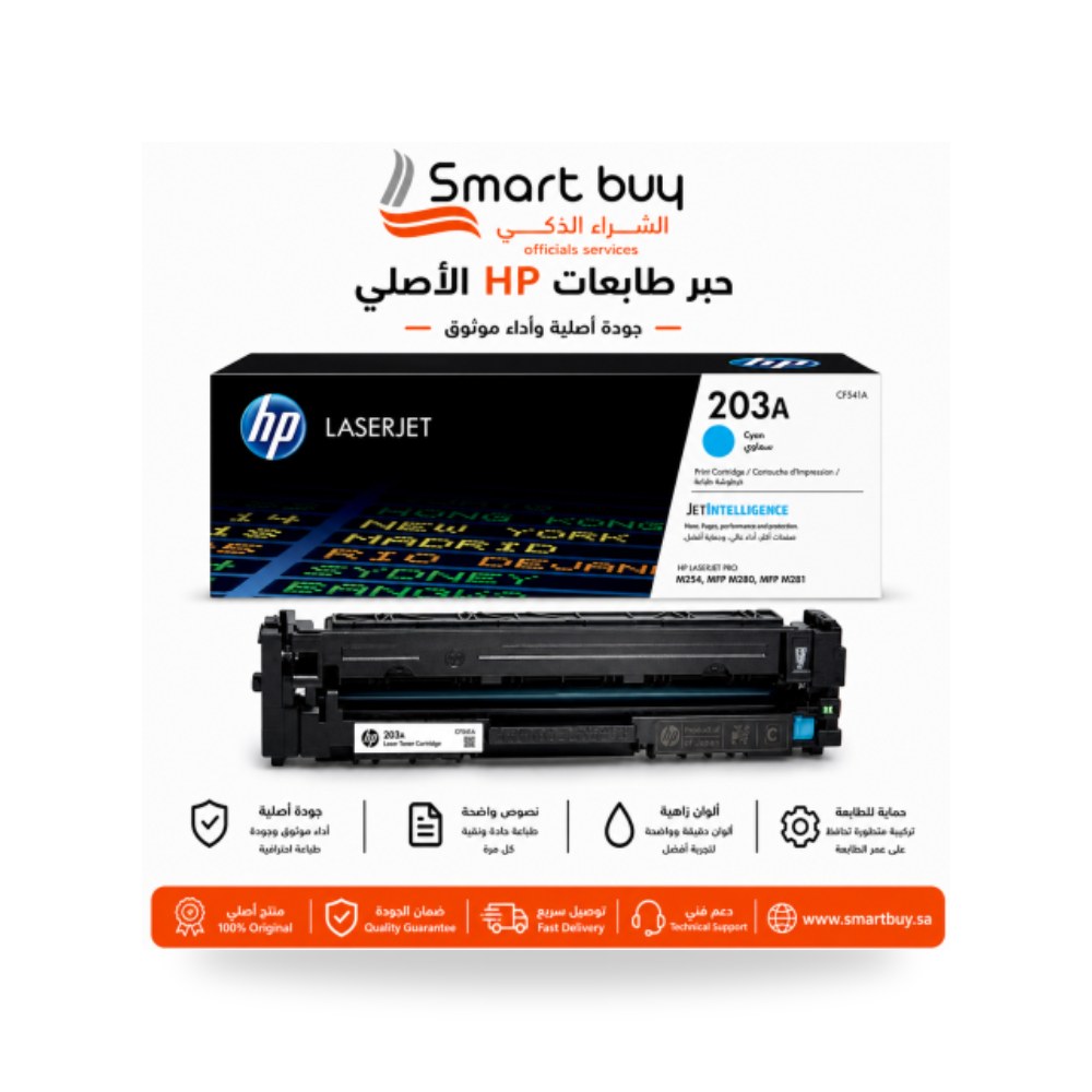حبر طابعة ليزر سماوي أصلي إتش بي HP 203A CF541A شركة (REMCO)