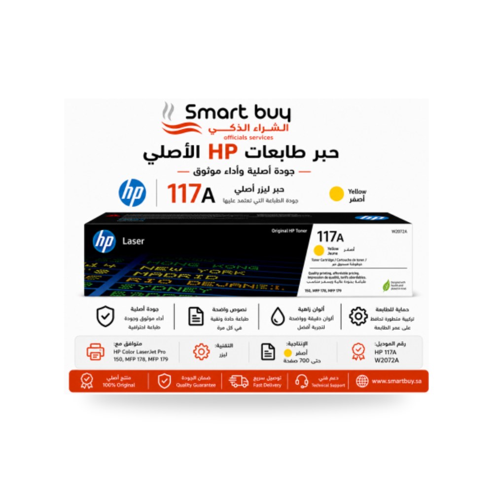 حبر طابعة ليزر أصفر أصلي إتش بي HP 117A W2072A شركة (REMCO)