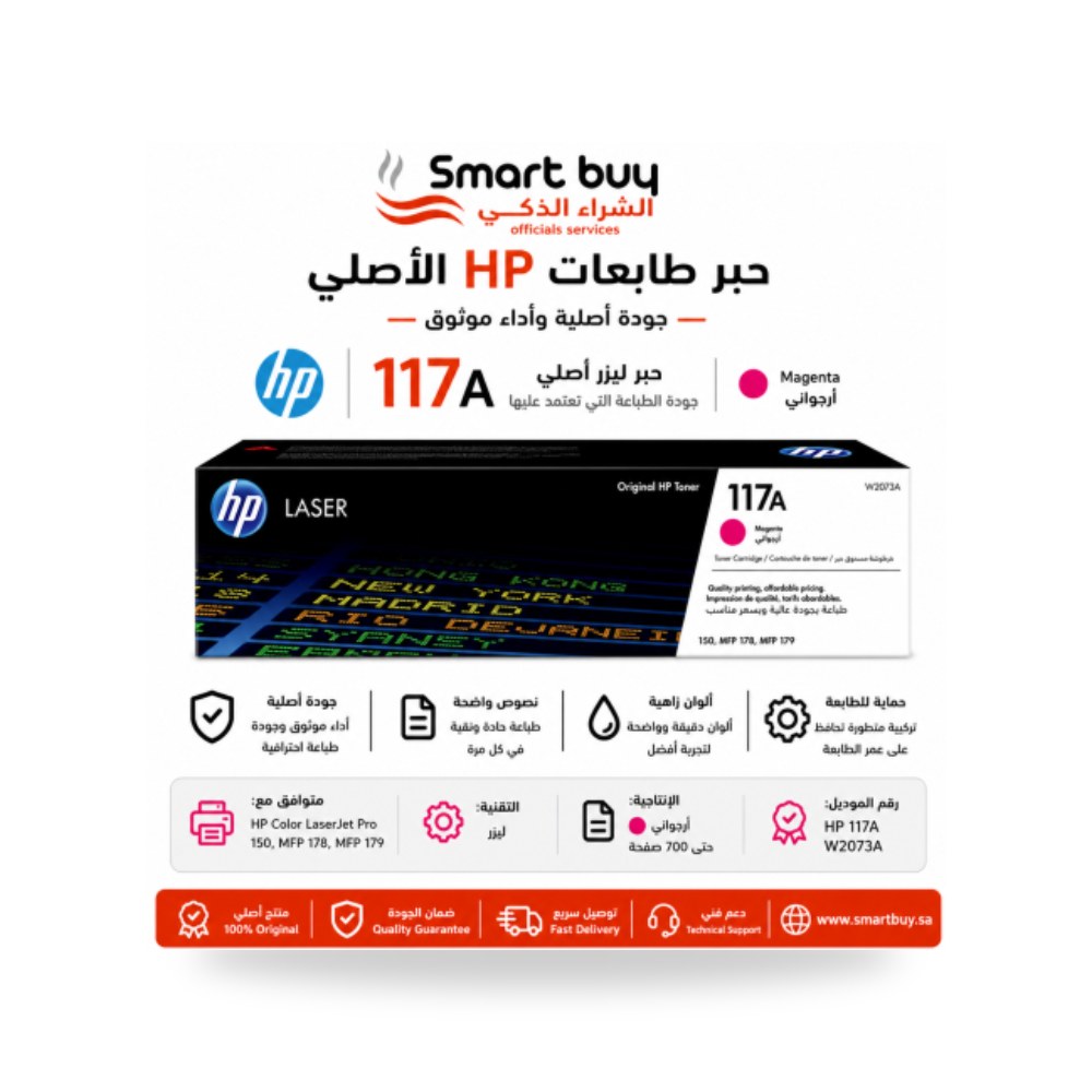 خرطوشة حبر ليزر أرجواني أصلي إتش بي HP 117A W2073A شركة (REMCO)