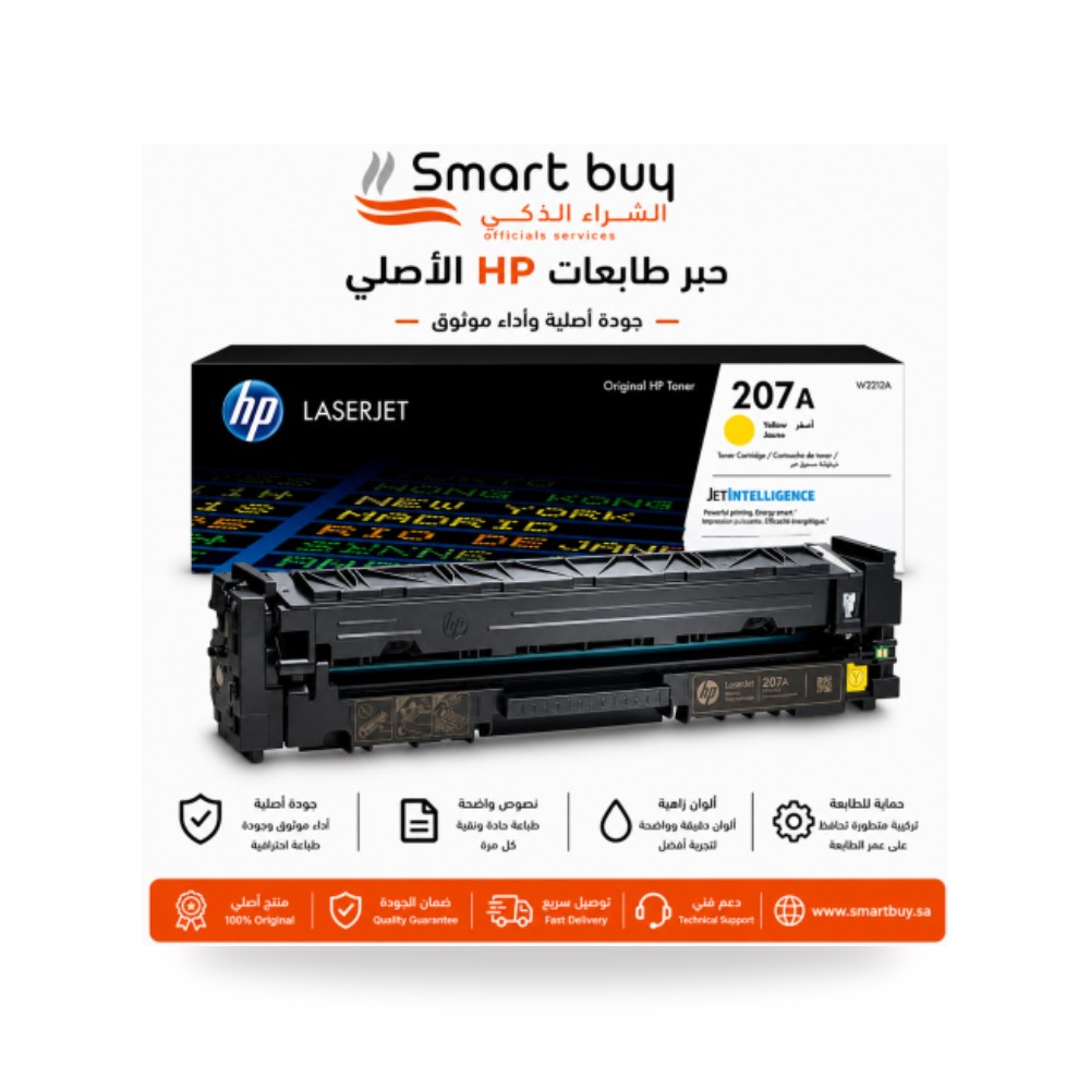 خرطوشة حبر ليزر أصفر أصلي إتش بي HP 207A W2212A شركة (REMCO)