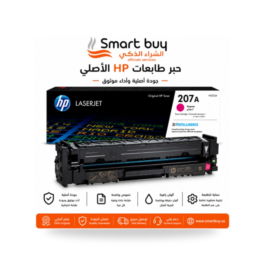 خرطوشة حبر ليزر أرجواني أصلي إتش بي HP 207A W2213A شركة (REMCO)