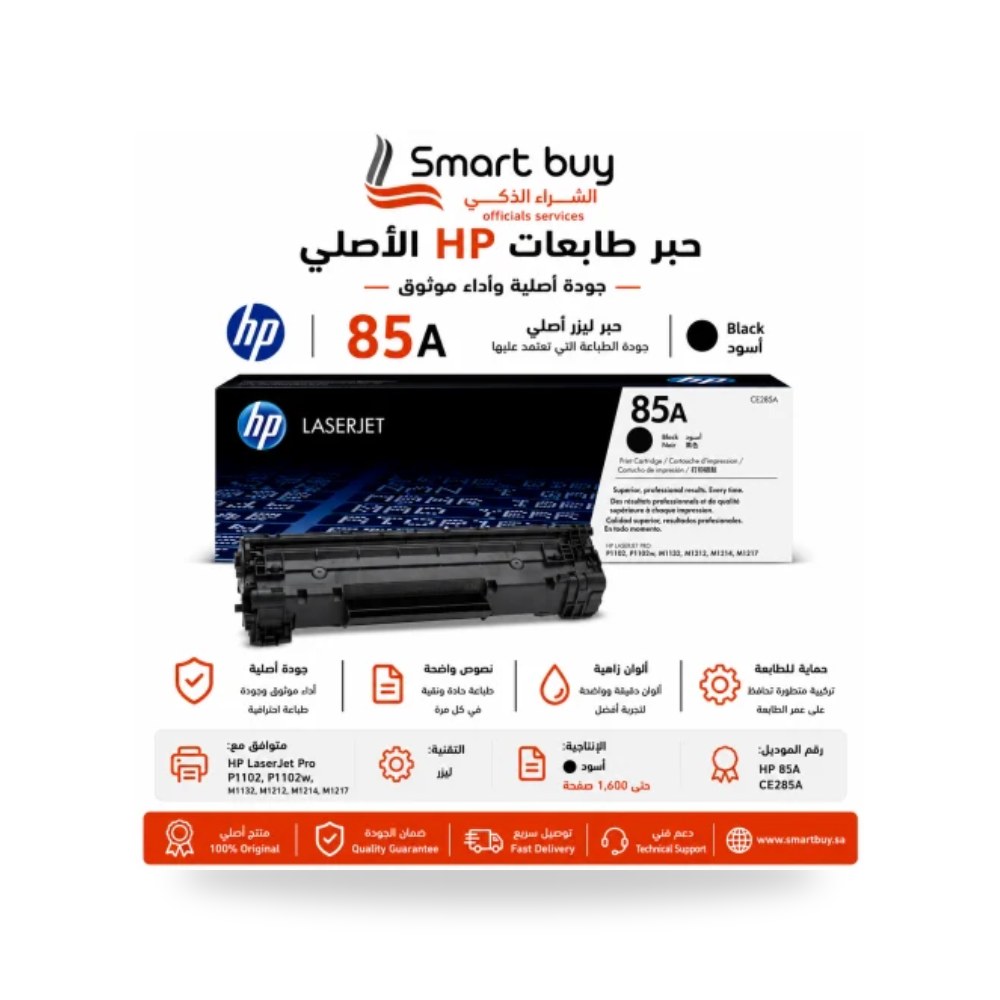 خرطوشة حبر ليزر أسود أصلي إتش بي HP 85A CE285A شركة (REMCO)