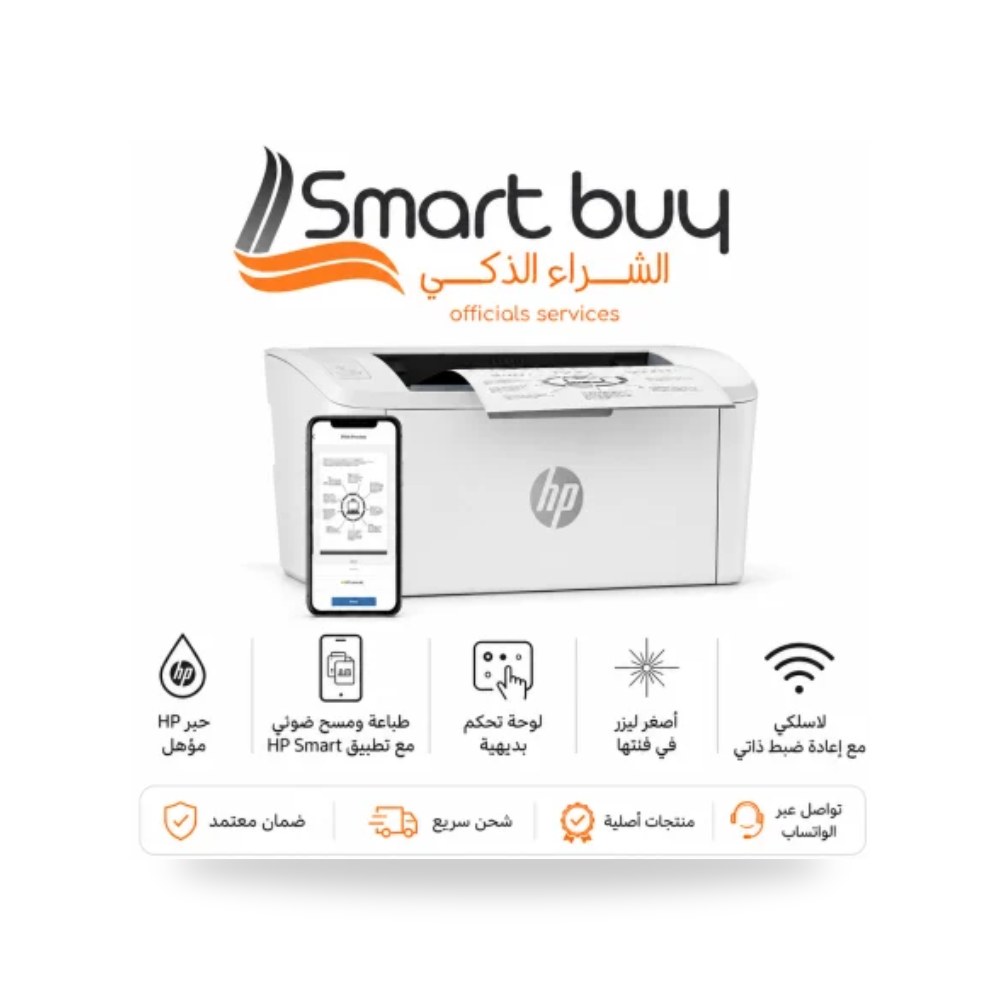 طابعة ليزر أحادية اللون إتش بي HP LaserJet M111w شركة (REMCO)