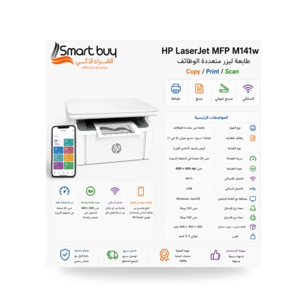 طابعة ليزر متعددة المهام إتش بي HP LaserJet M141w شركة (REMCO)