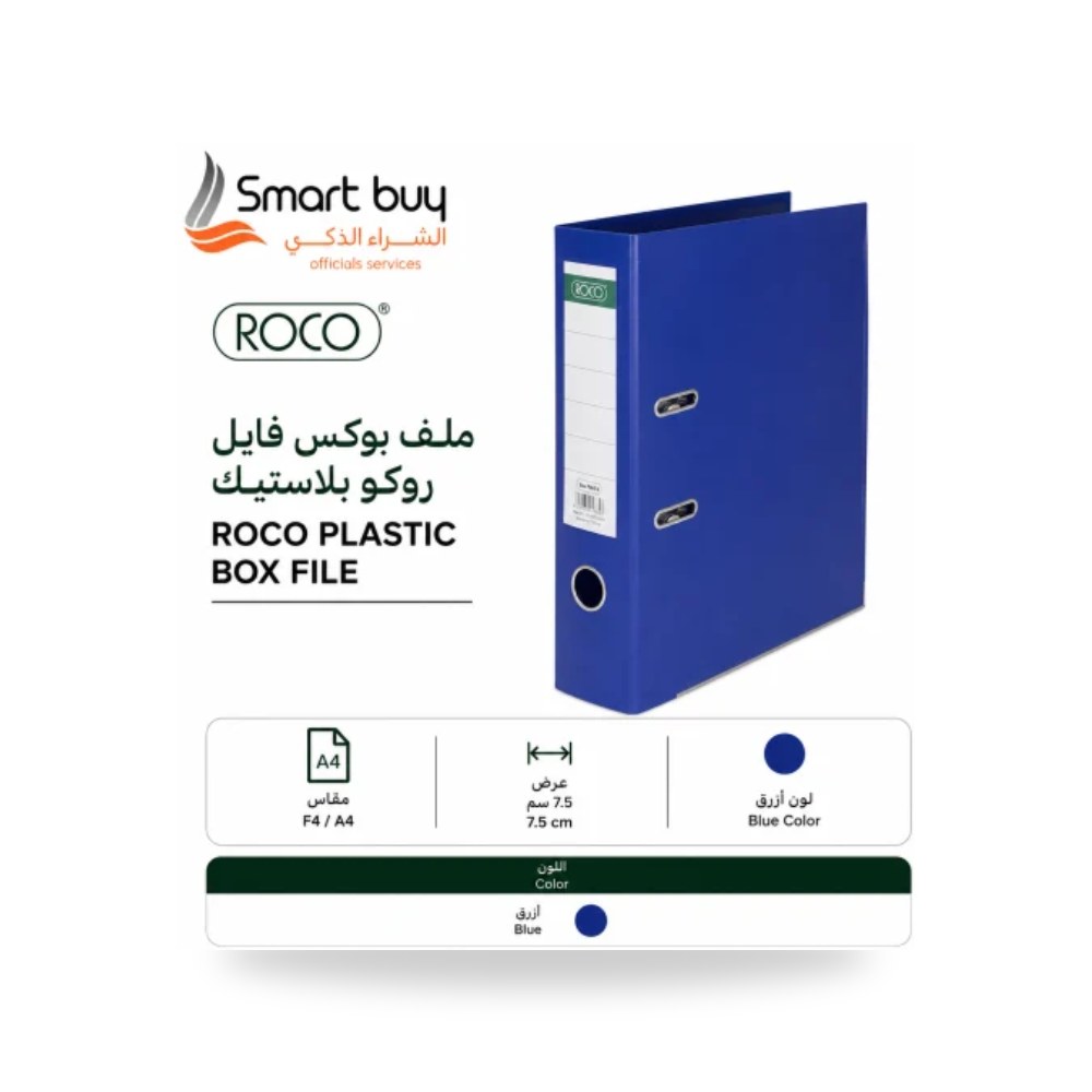 ملف بوكس فايل بلاستيك عريض 7.5 سم أزرق روكو ROCO شركة (REMCO)