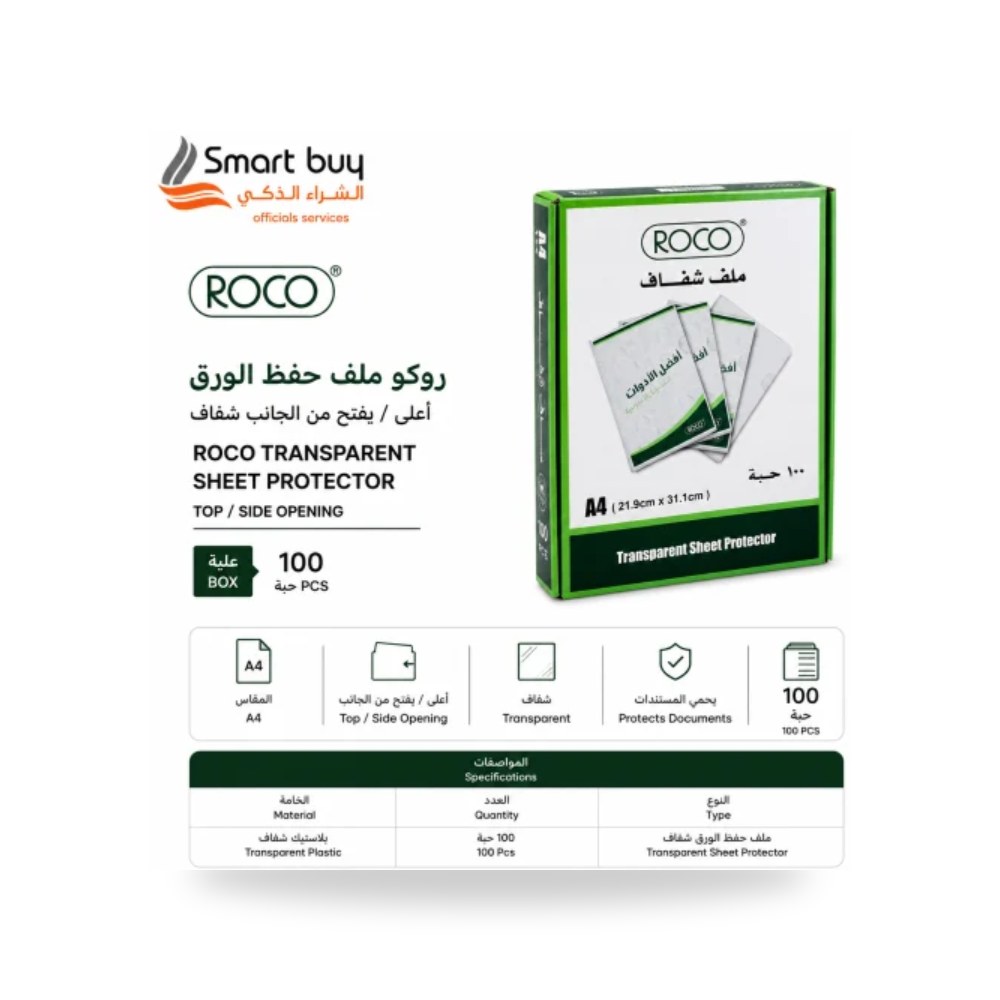 ملفات شفافة لحفظ الأوراق A4 حرف L روكو ROCO 100 شركة (REMCO)