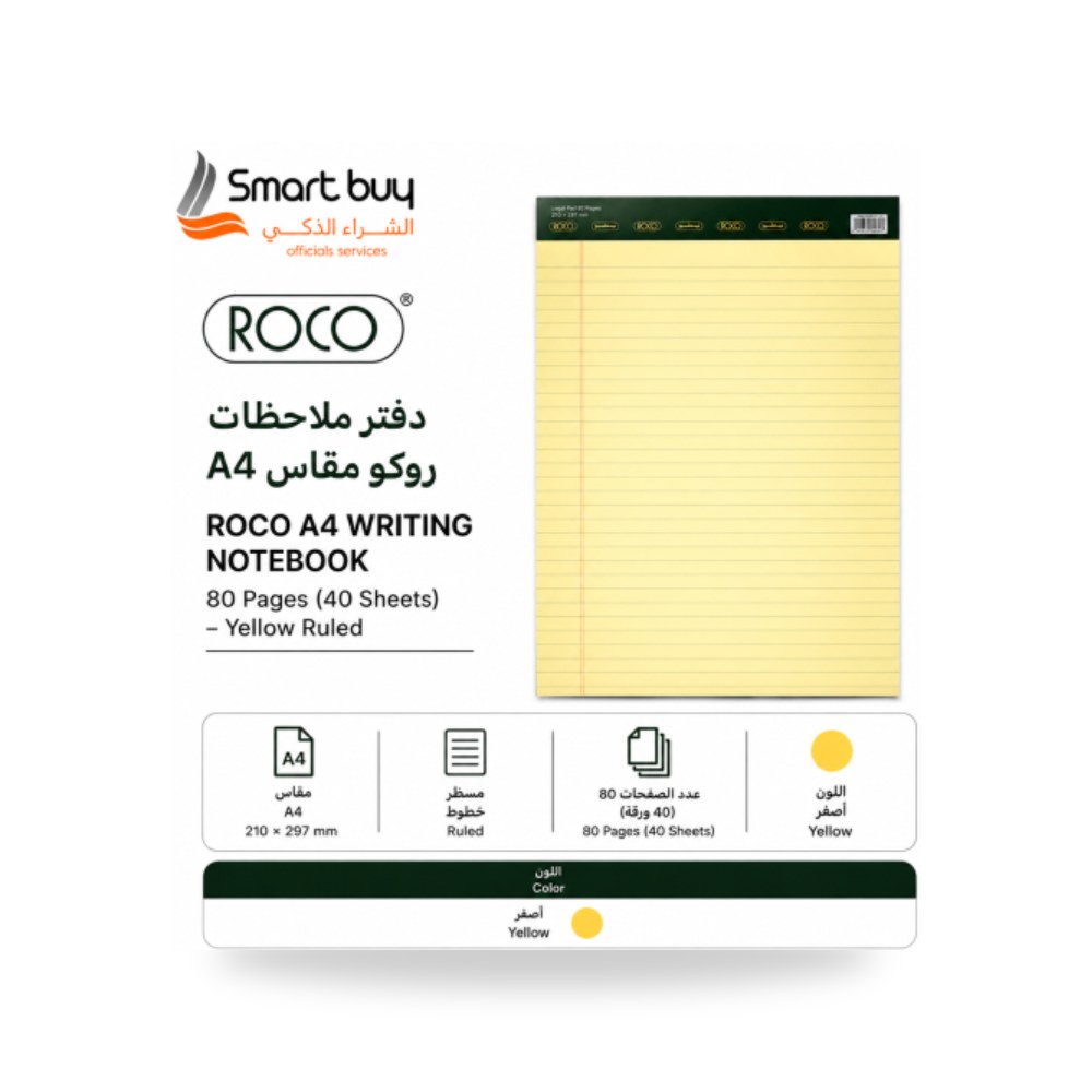 دفتر تدوين ملاحظات A4 روكو ROCO مسطر أصفر 40 ورقة شركة (REMCO)