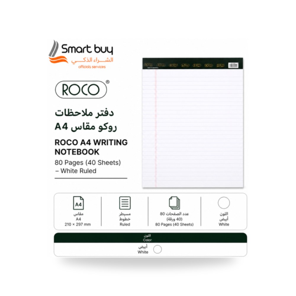 دفتر كتابة عادي A4 مسطر أبيض روكو ROCO 40 ورقة شركة (REMCO)