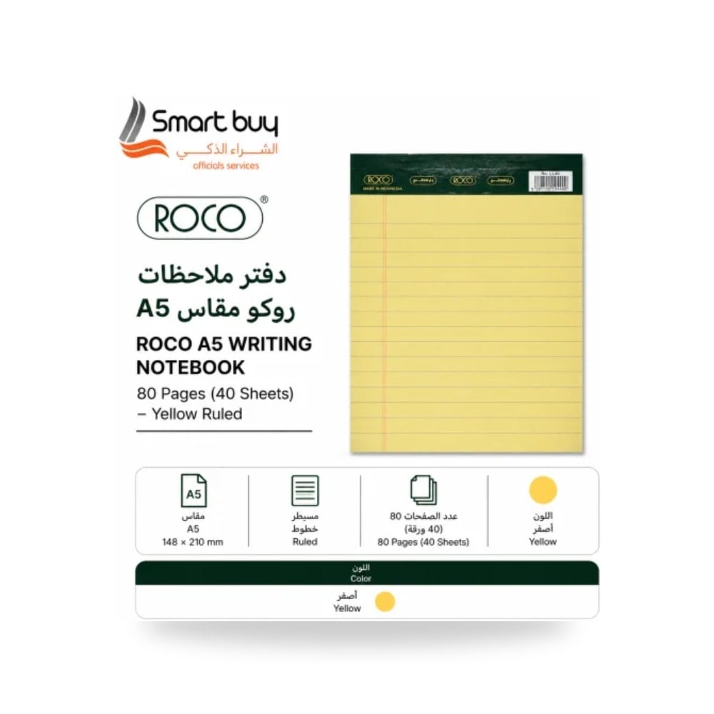 دفتر كتابة عادي A5 مسطر أصفر روكو ROCO 40 ورقة شركة (REMCO)