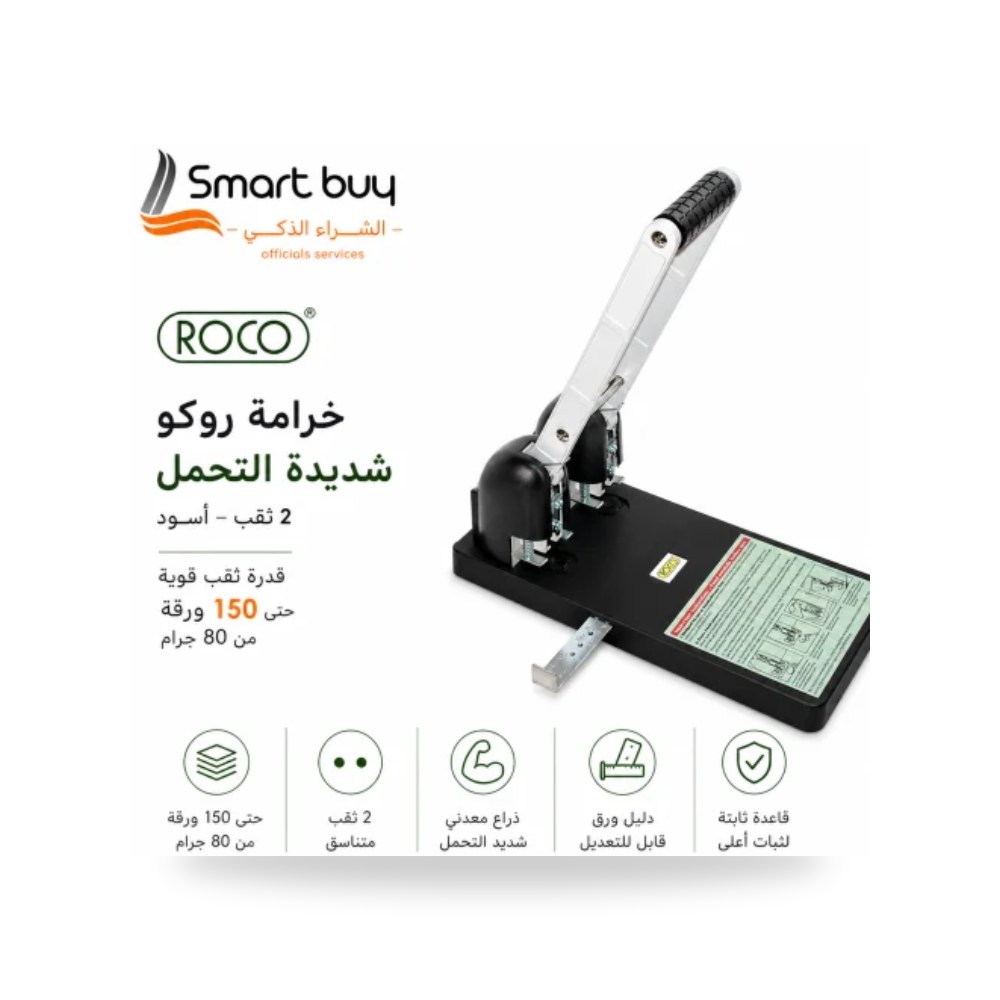 خرامة ورق للأعمال الكبرى روكو ROCO 2046877057 أسود شركة (REMCO)
