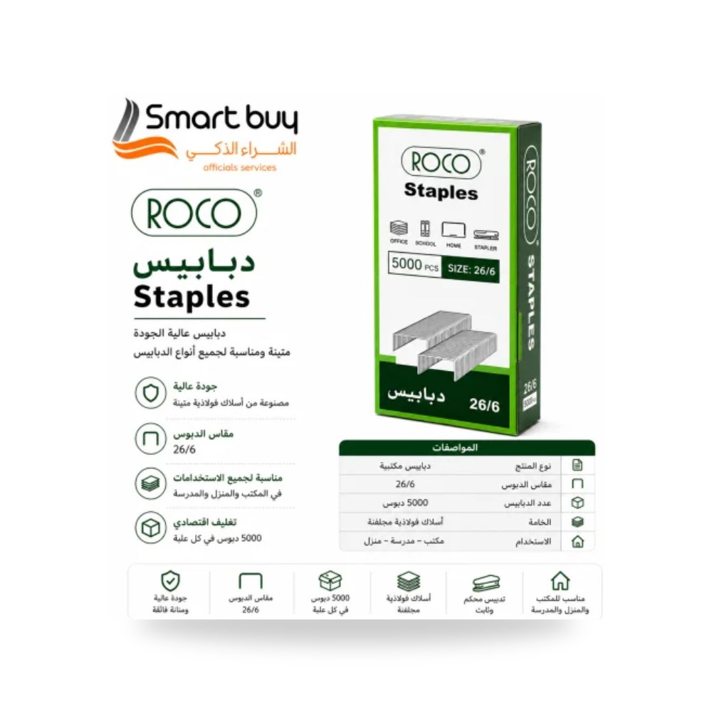 دبابيس مكتبية مقاس 26 - 6 روكو ROCO عبوة 5000 دبوس شركة (REMCO)