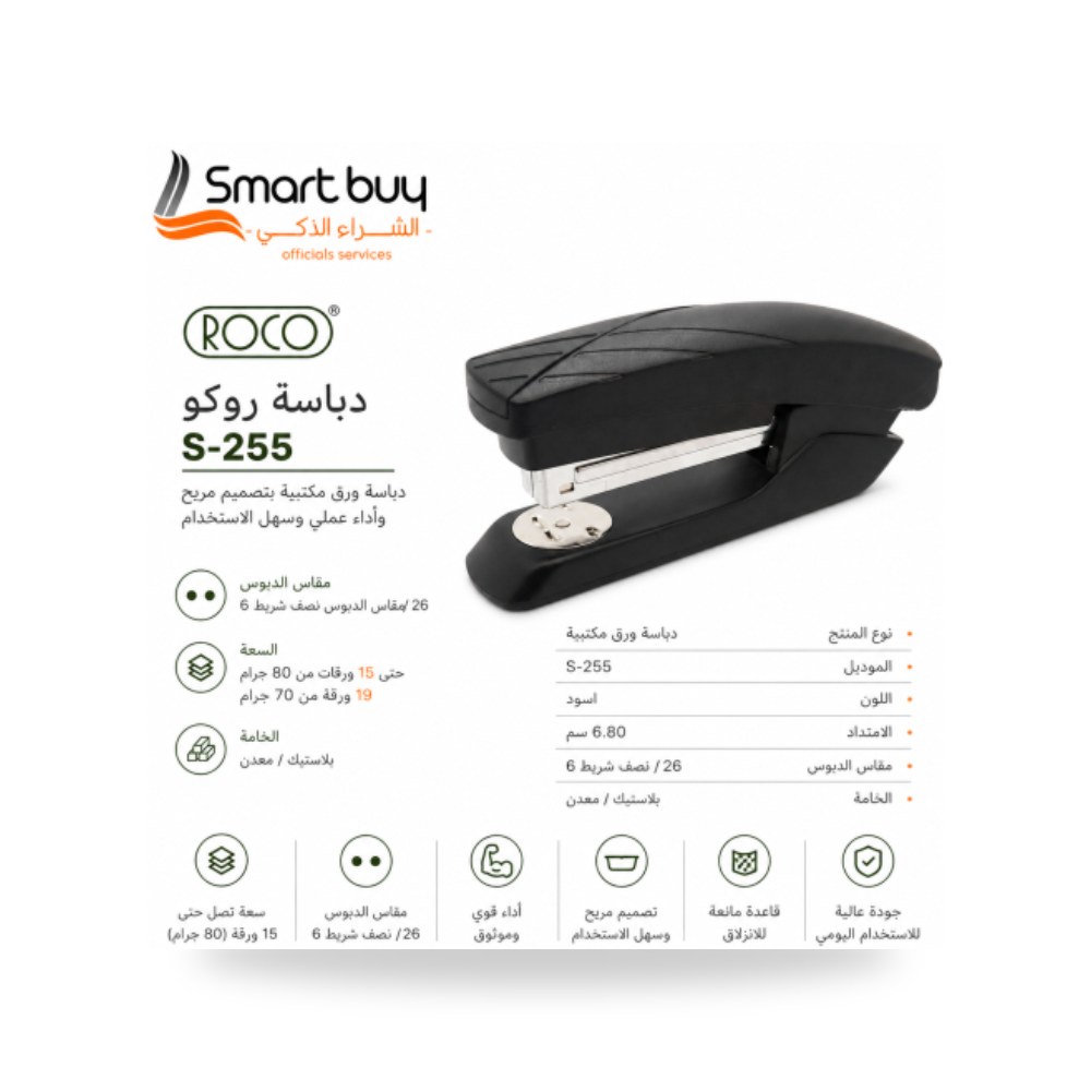 دباسة أوراق مكتبية نصف ميكانيكية روكو طراز شركة (REMCO)