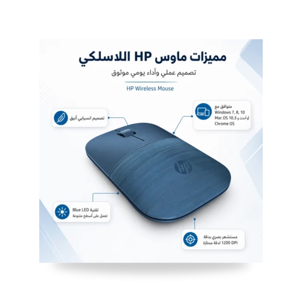 ماوس لاسلكي نحيف أزرق لوميير إتش بي Z3700 شركة (REMCO)
