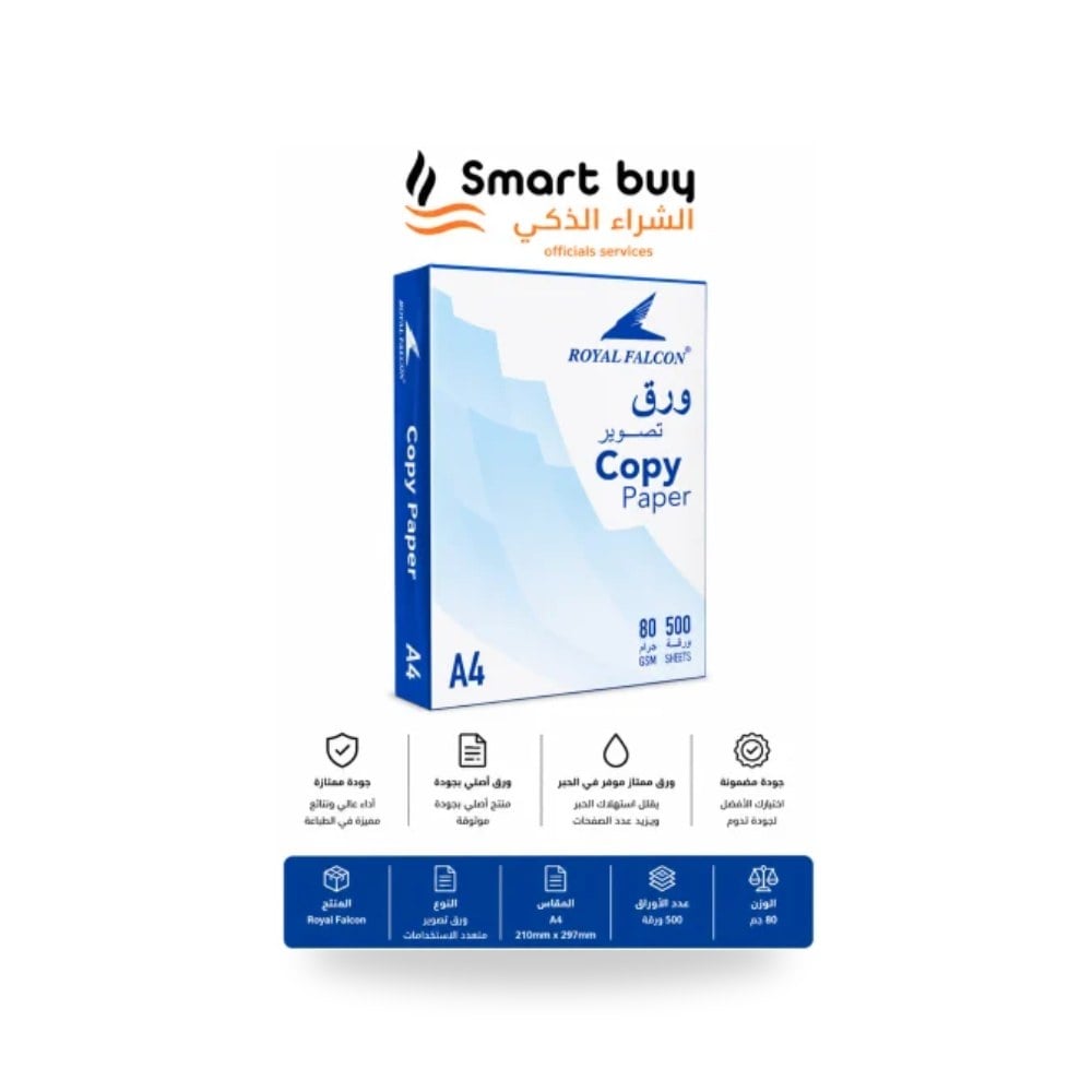 كرتون ورق A4 متعدد الاستخدام 80 جم رويال فالكون شركة (REMCO)