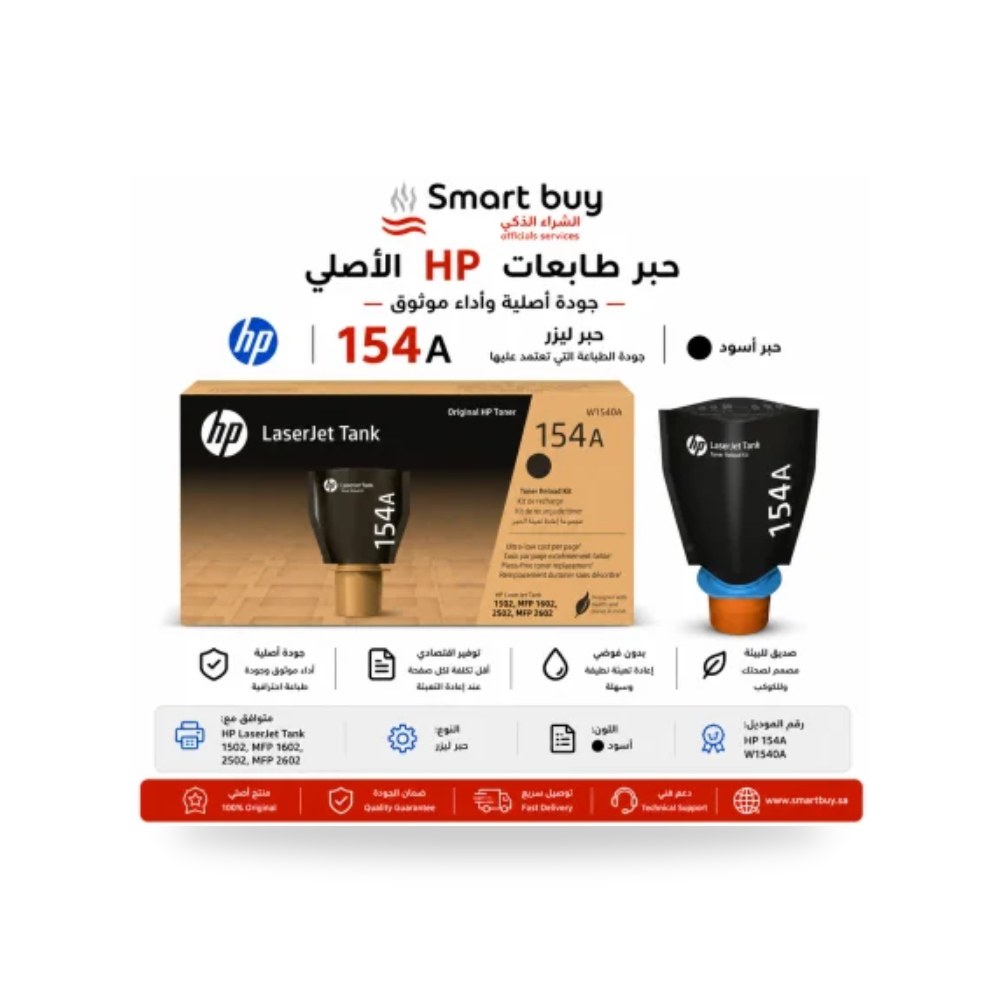 خرطوشة تونر ليزر أسود أصلي W1540A إتش بي 154A شركة (REMCO)