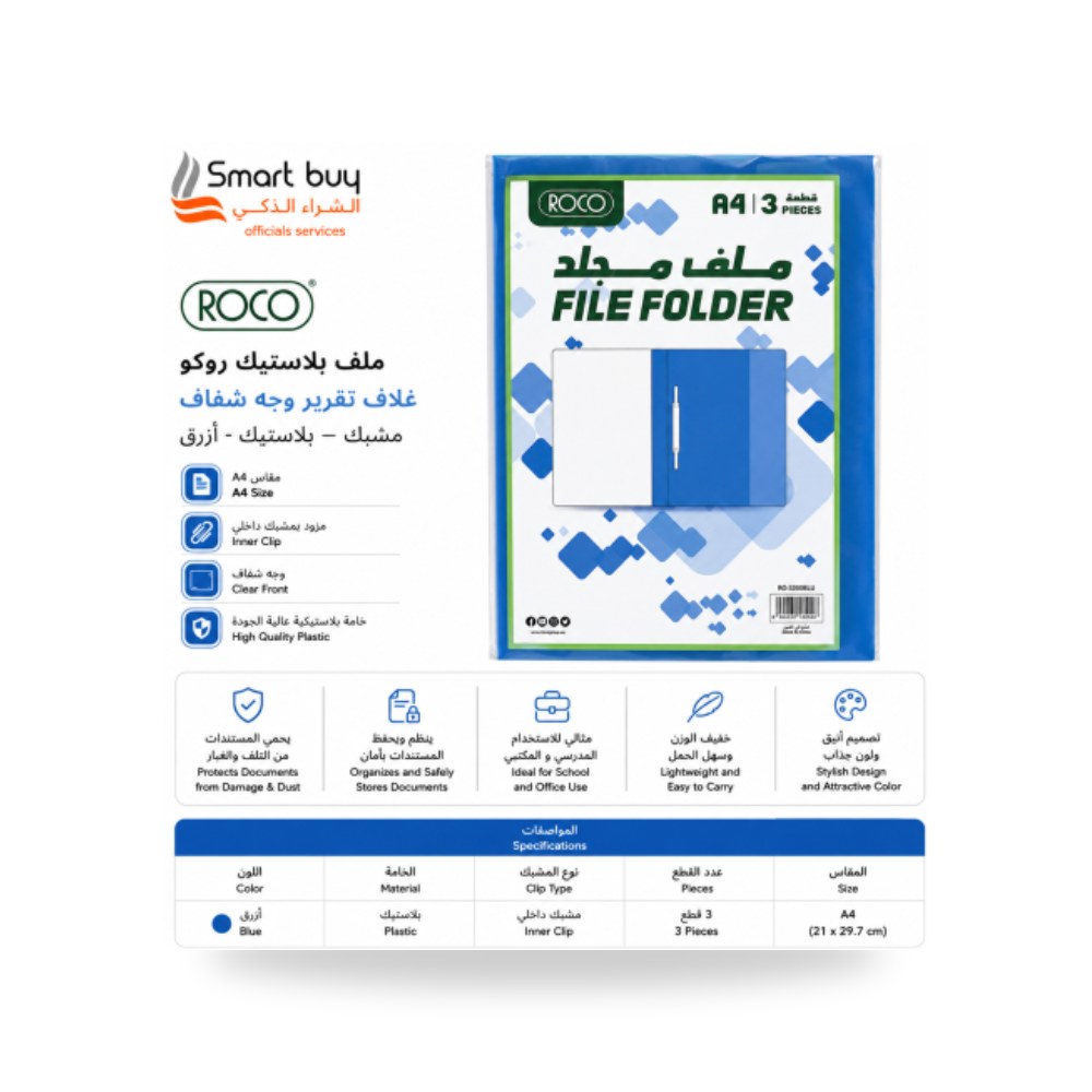 ملف تقرير بلاستيكي A4 وجه شفاف بمشبك روكو شركة (REMCO)
