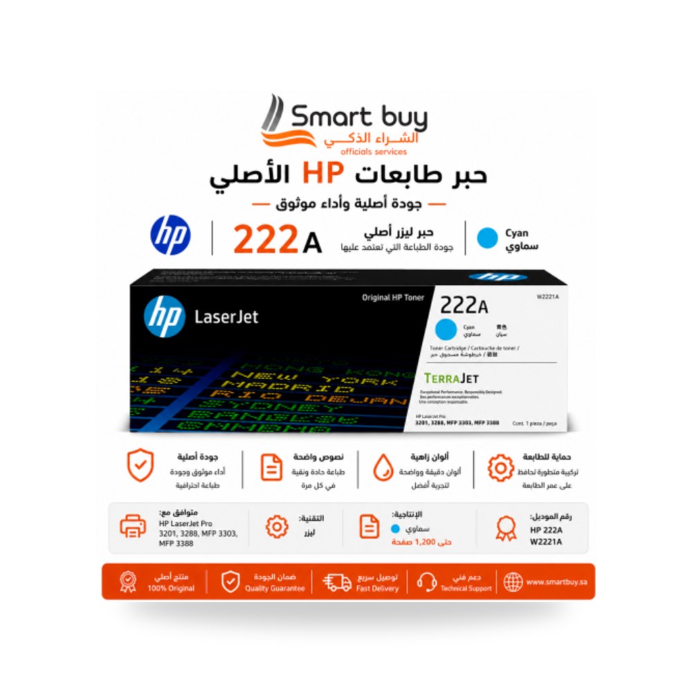خرطوشة حبر ليزر سماوي أصلي إتش بي W2221A 222A شركة (REMCO)
