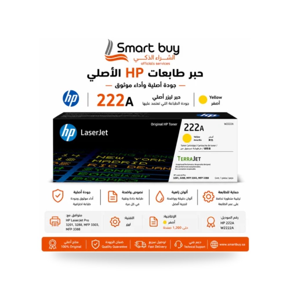 خرطوشة حبر ليزر أصفر أصلي إتش بي W2222A 222A شركة (REMCO)