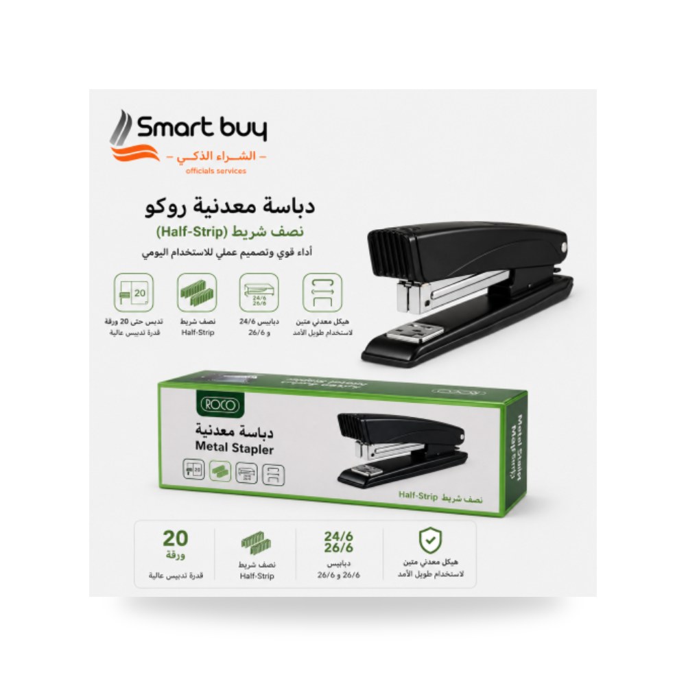 دباسة مكتبية معدنية قوية روكو موديل شركة (REMCO)