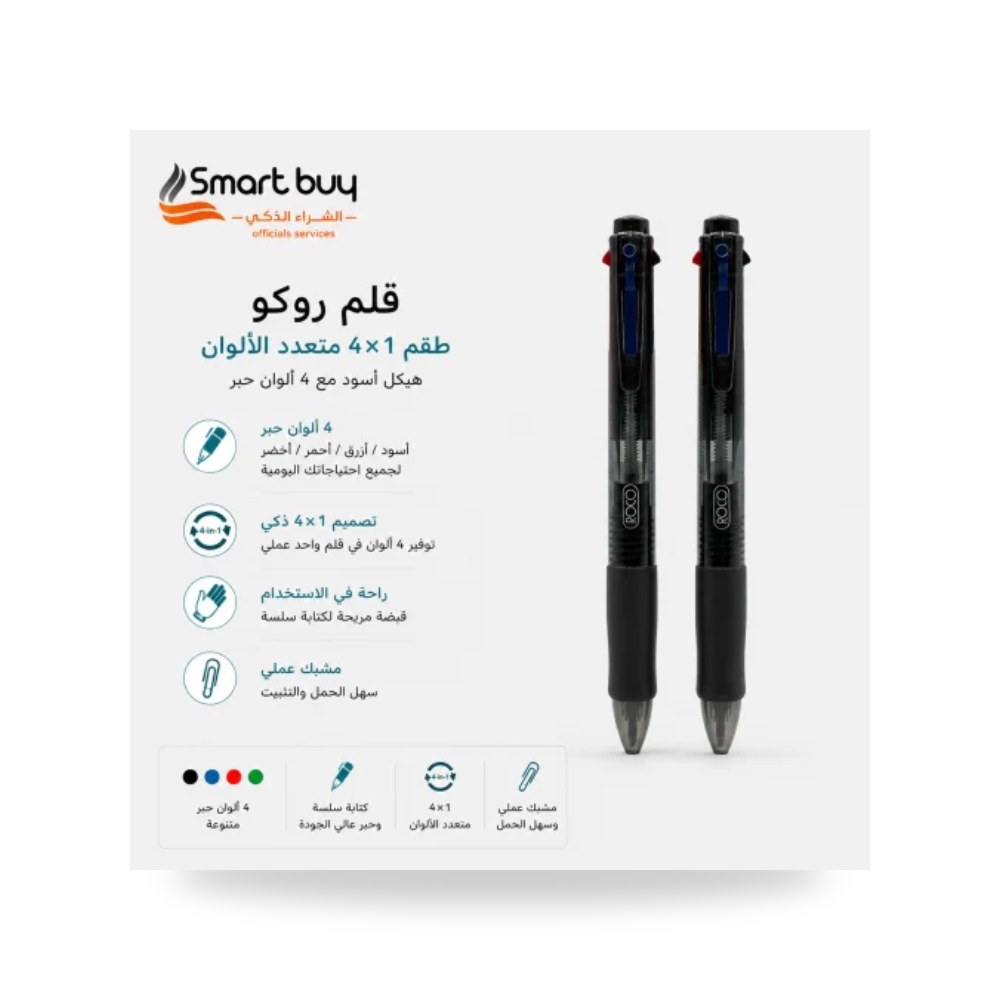 طقم أقلام 4 في 1 ملون روكو موديل شركة (REMCO)