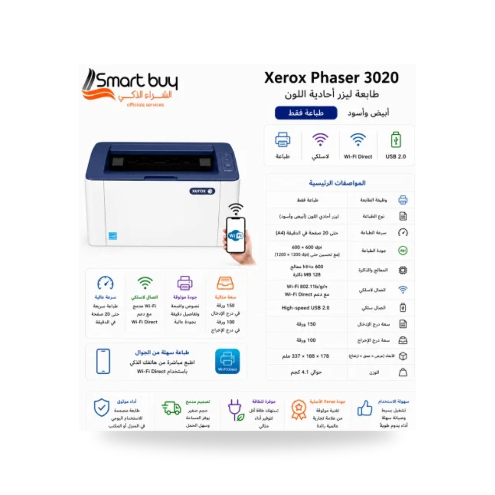 طابعة ليزر زيروكس Phaser 3020 أحادية شركة (REMCO)