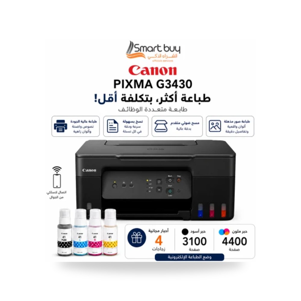 طابعة بيكسما G3430 كانون الكل في واحد شركة (REMCO)