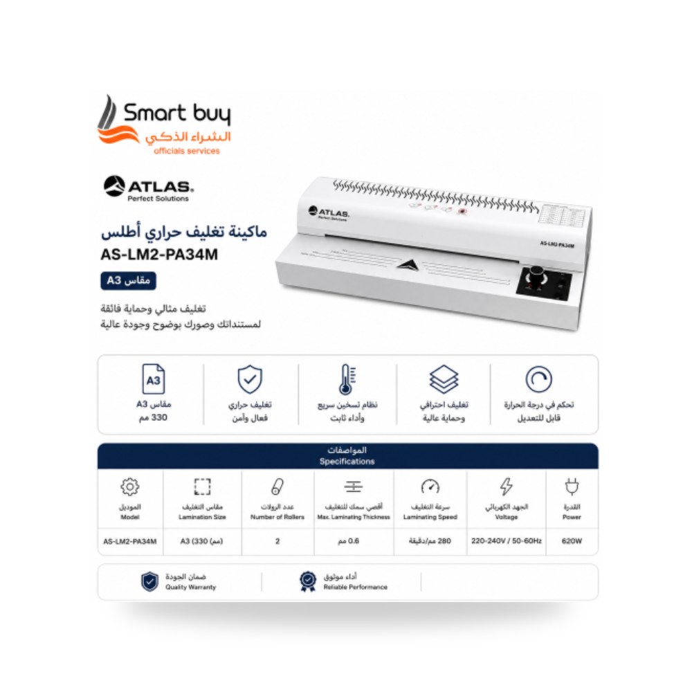 آلة تغليف حراري A3 أطلس AS-LM2-PA34M رول شركة (REMCO)