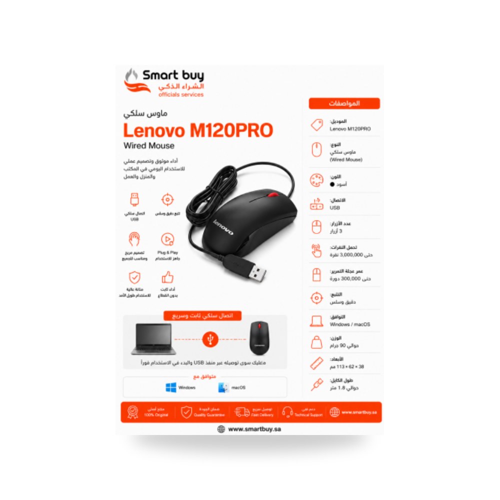 ماوس كمبيوتر مكتبي لينوفو M120PRO أسود شركة (REMCO)