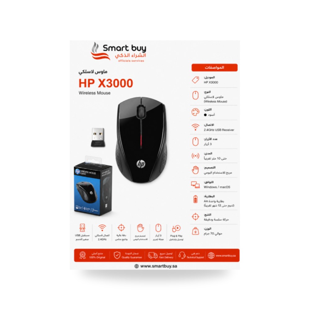 ماوس لاسلكي بصري X3000 إتش بي شركة (REMCO)