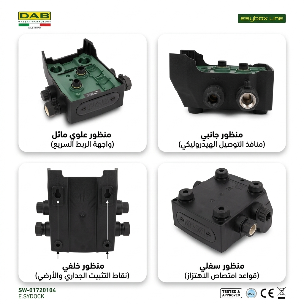 قاعدة مضخة فردية E.Sydock متوافق مع E.sybox