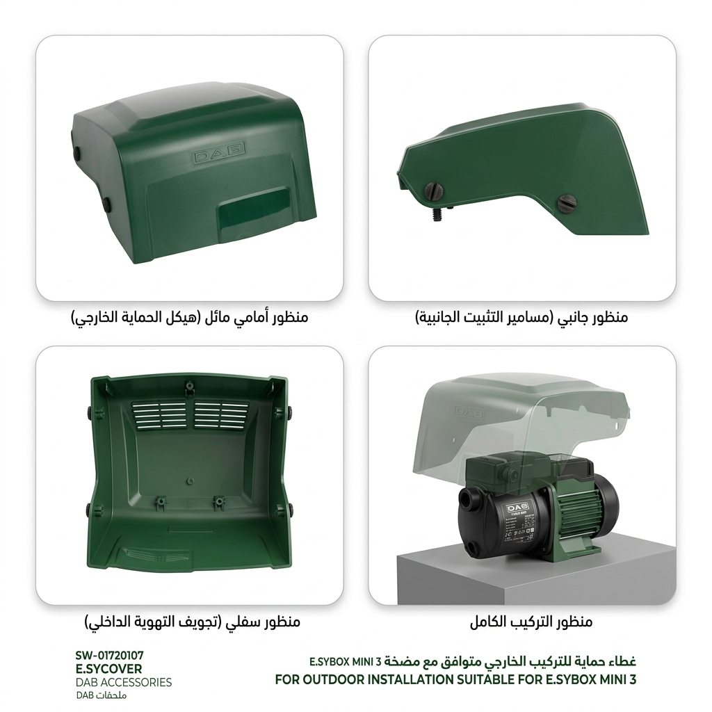 غطاء حماية للتركيب الخارجي متوافق مع E.sybox