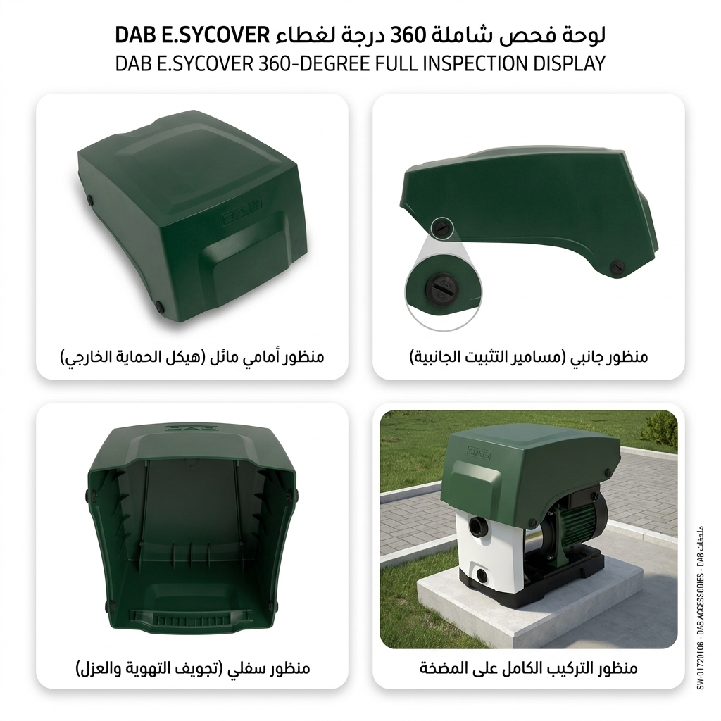 غطاء حماية للتركيب الخارجي متوافق مع E.sybox