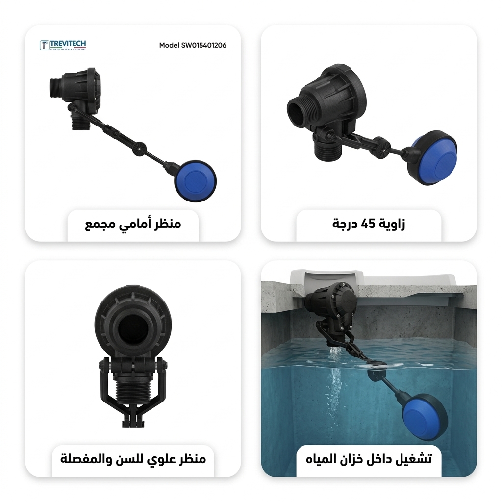 عوامة مانع هواء للخزانات 1 بوصة تريفيتك Trevitech موديل SW015401206